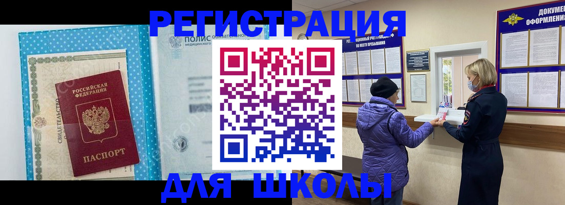 временная регистрация для школы в Казани