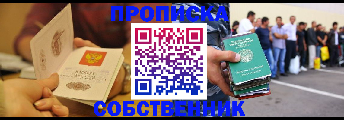 прописка в Казани